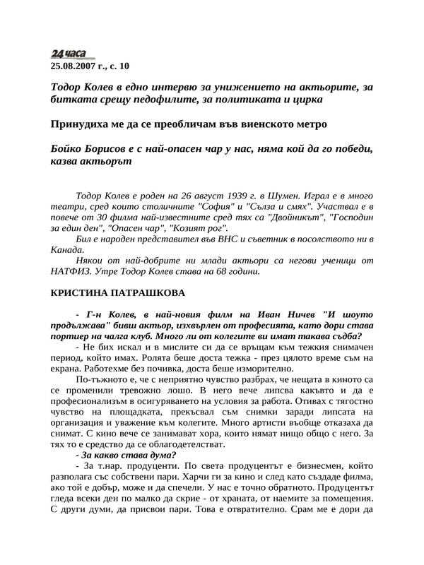 Принудиха ме да се преобличам във виенското метро