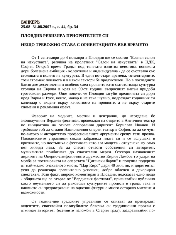 Пловдив ревизира приоритетите си