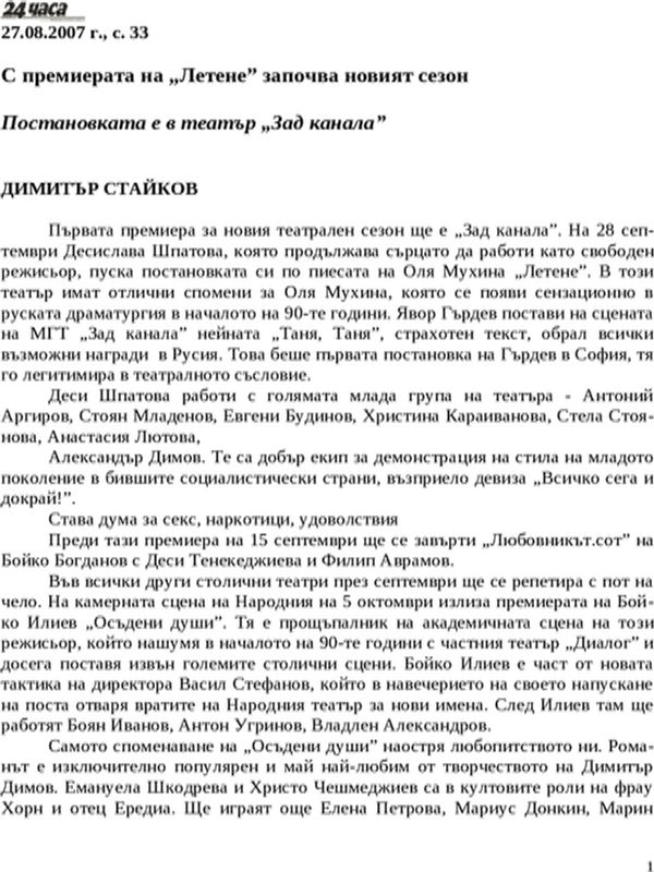 С премиерата на ''Летене'' започва новият сезон