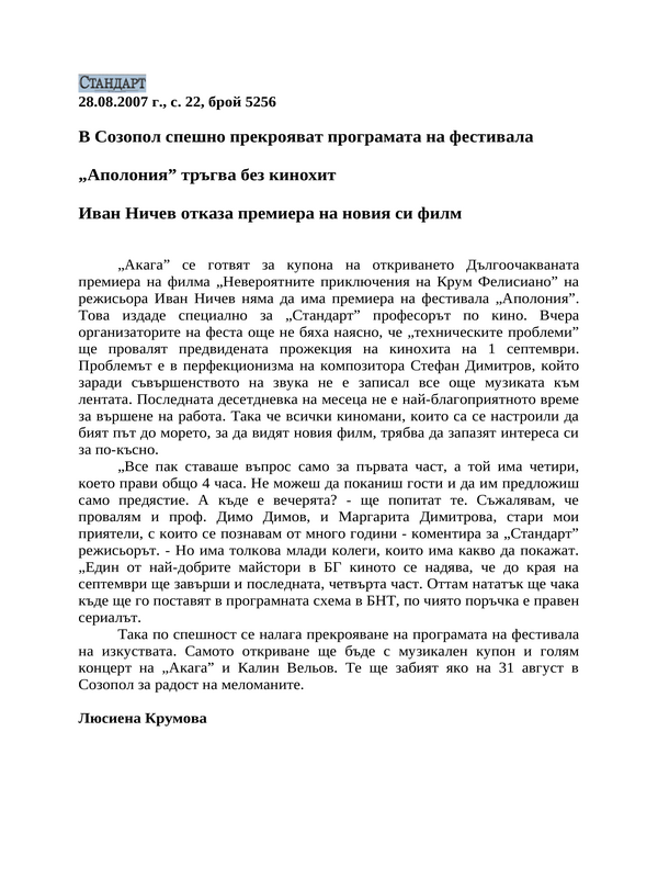 ''Аполония'' тръгва без кинохит