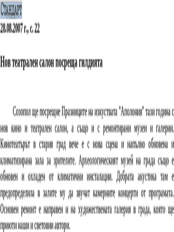 Нов театрален салон посреща гилдията