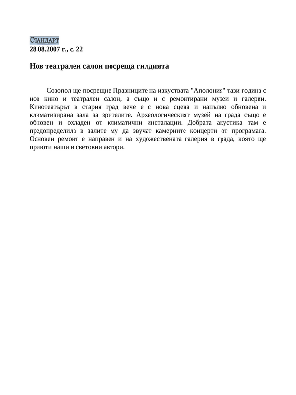 Нов театрален салон посреща гилдията