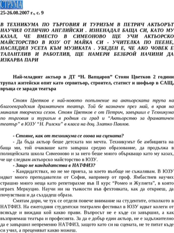 Най-младият актьор в ДТ ''Н. Вапцаров''