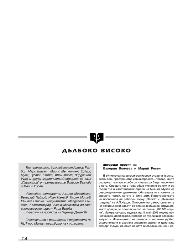 Дълбоко Високо
