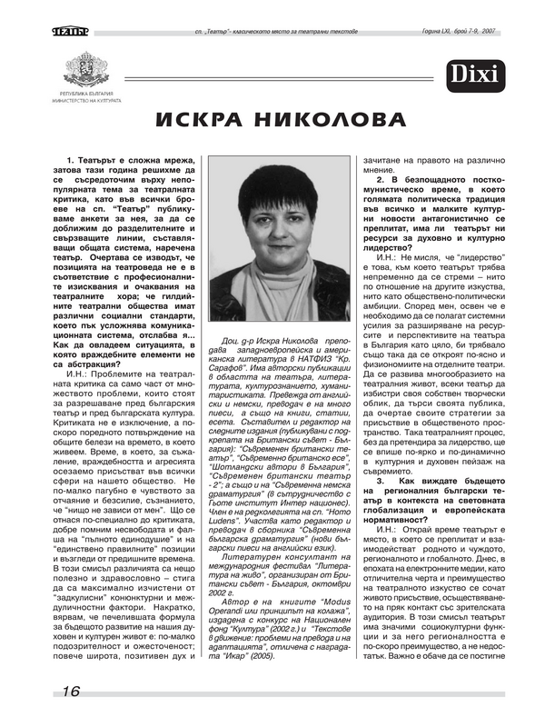 Искра Николова