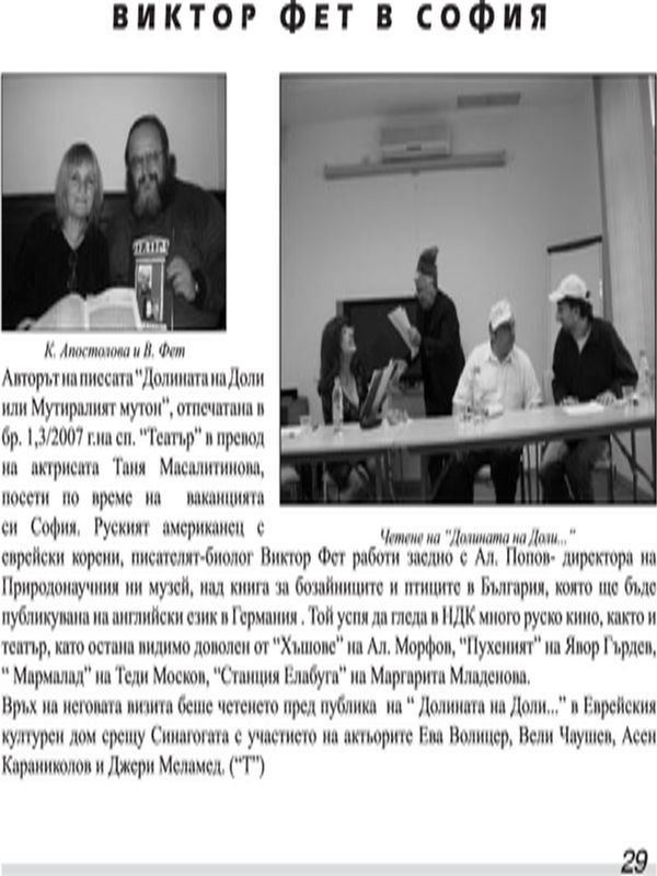 Виктор Фет в София