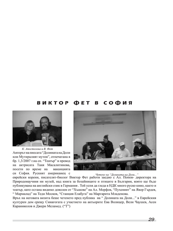 Виктор Фет в София
