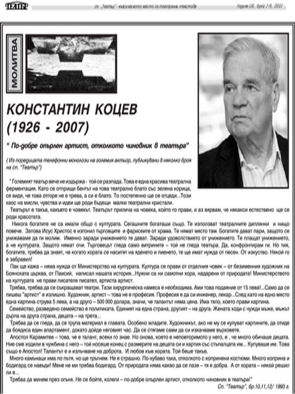 Константин Коцев (1926-2007)