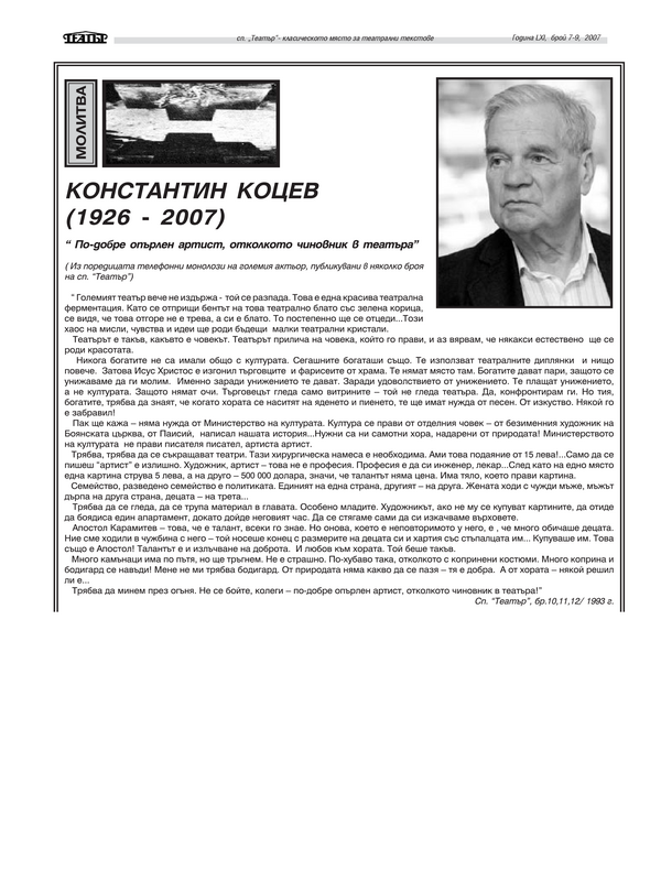 Константин Коцев (1926-2007)