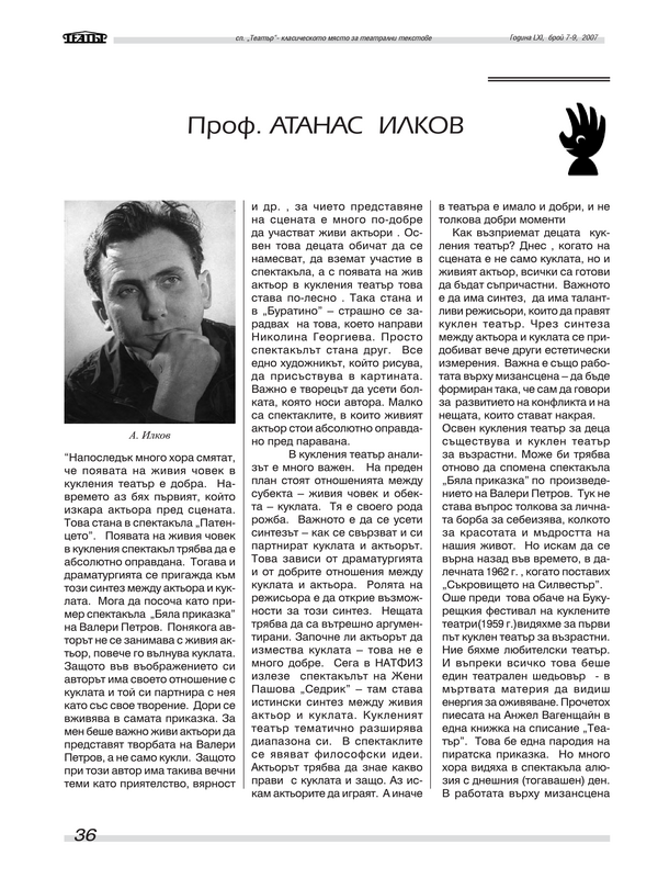 Проф. Атанас Илков