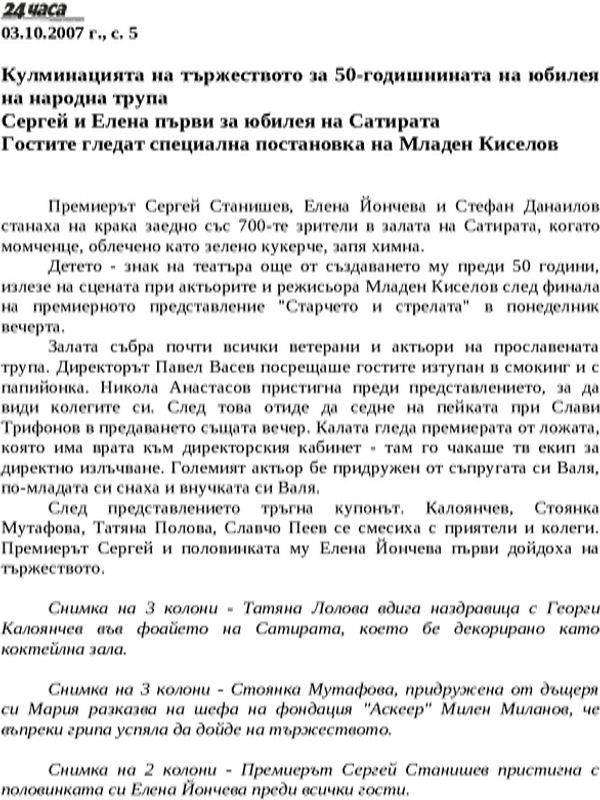 Кулминацията на тържеството за 50-годишнината на юбилея на народна трупа