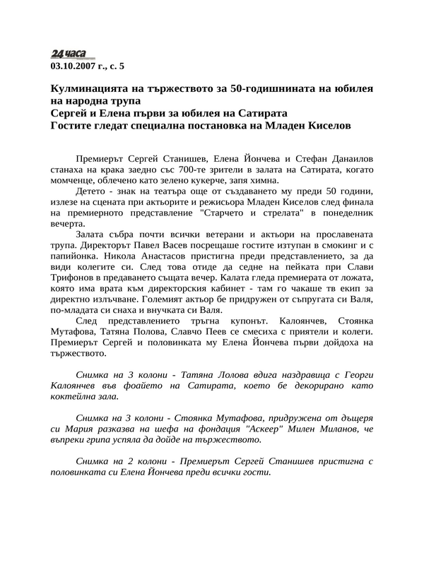 Кулминацията на тържеството за 50-годишнината на юбилея на народна трупа