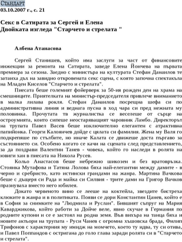 Секс в Сатирата за Сергей и Елена