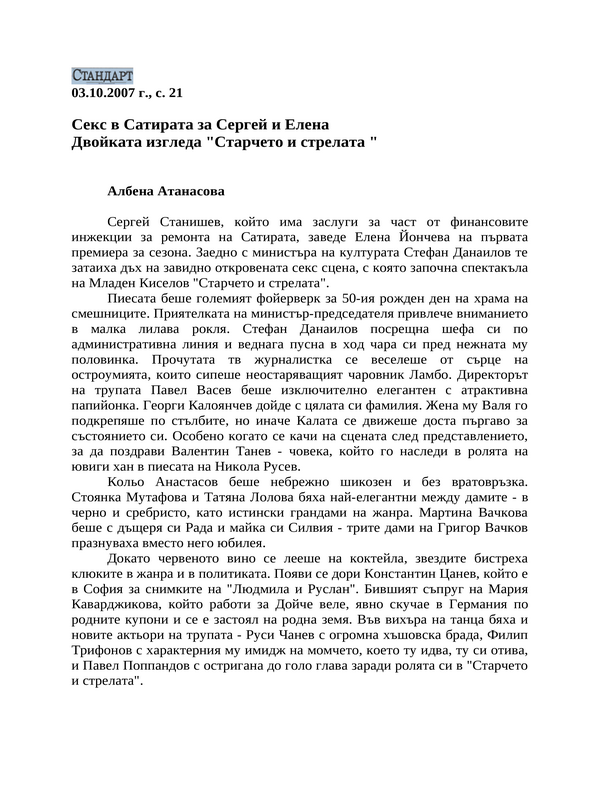 Секс в Сатирата за Сергей и Елена