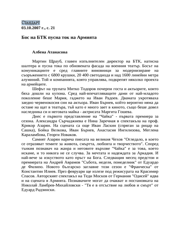 Бос на БТК пусна ток на Армията