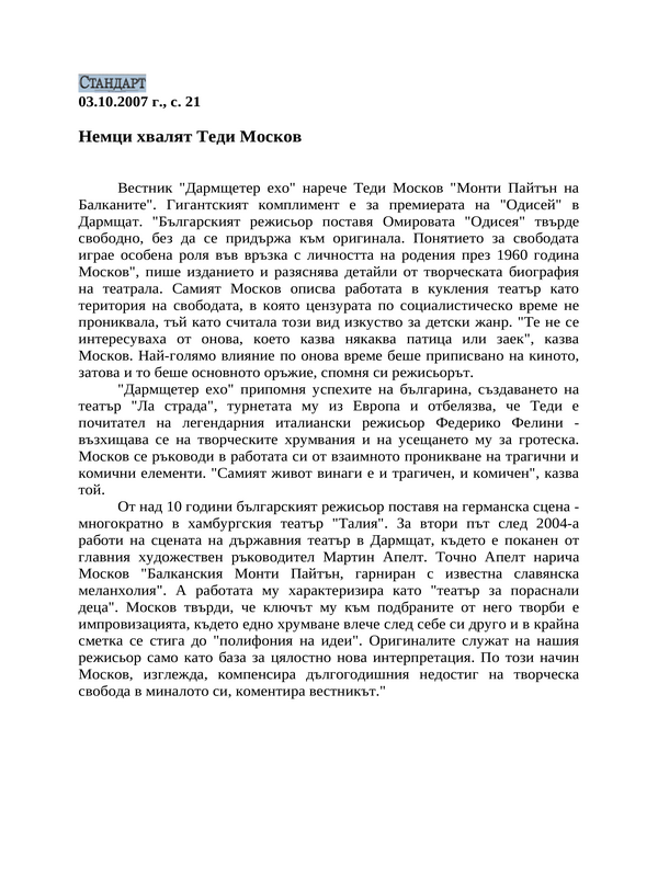 Немци хвалят Теди Москов