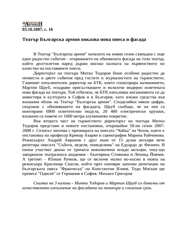Театър Българска армия показва нова пиеса и фасада