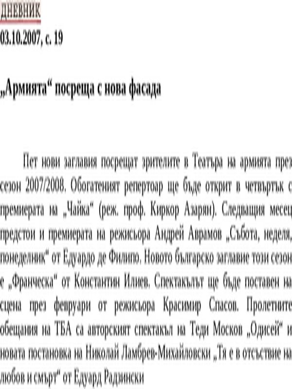 ''Армията'' посреща с нова фасада