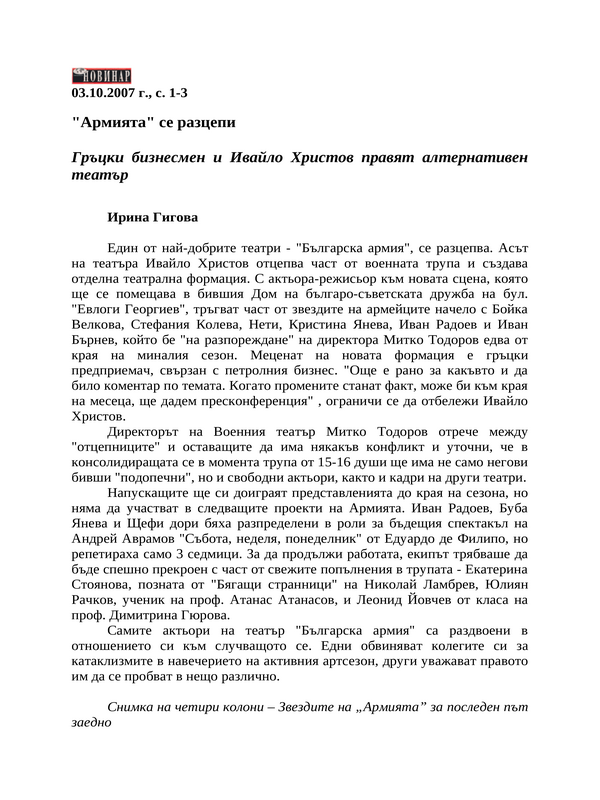 ''Армията'' се разцепи