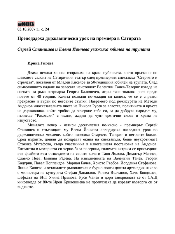 Преподадоха държавнически урок на премиера в Сатирата