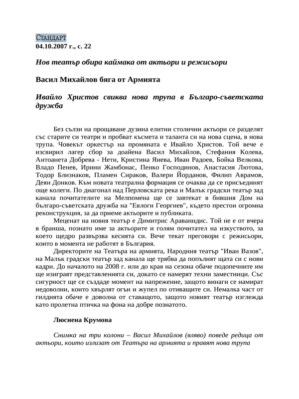 Васил Михайлов бяга от Армията