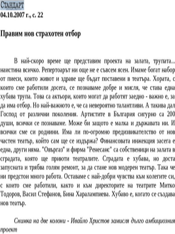 Правим нов страхотен отбор