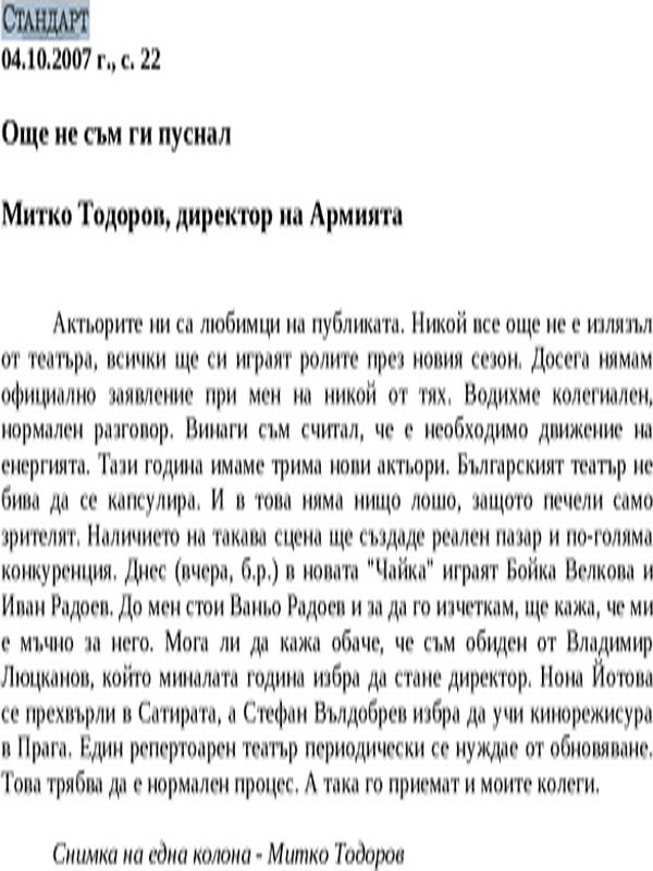 Още не съм ги пуснал