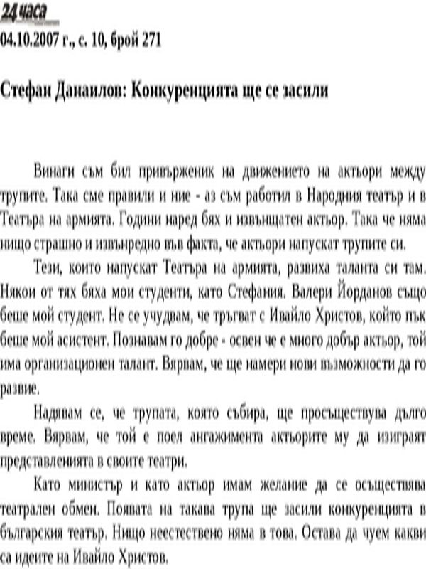 Стефан Данаилов