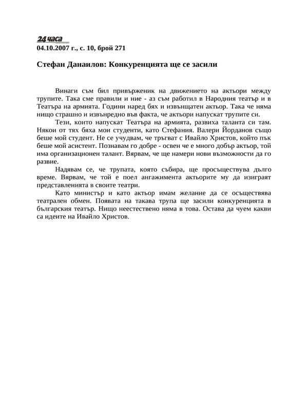Стефан Данаилов