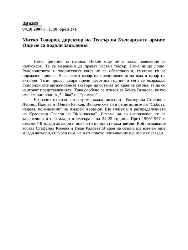 Митко Тодоров, директор на Театър на Българската армия