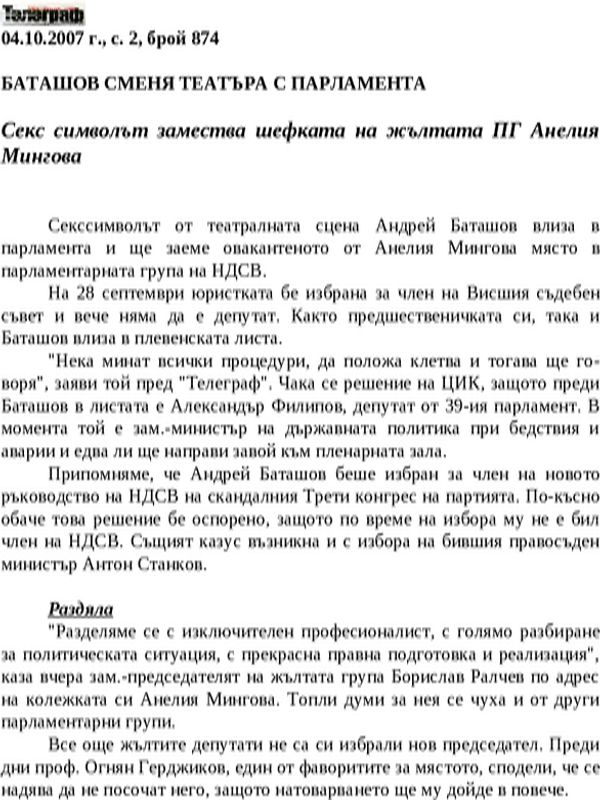Баташов сменя театъра с парламента