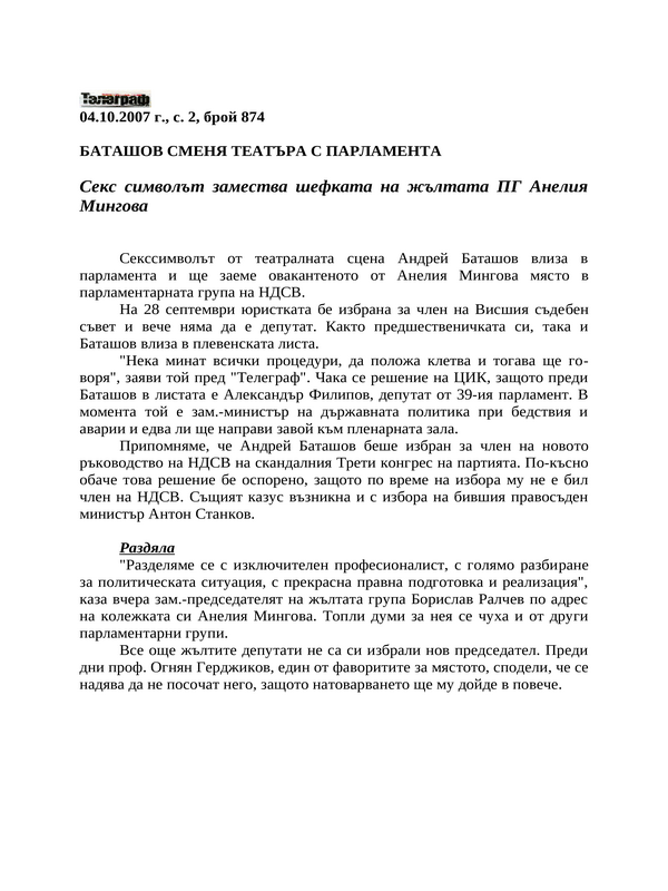 Баташов сменя театъра с парламента