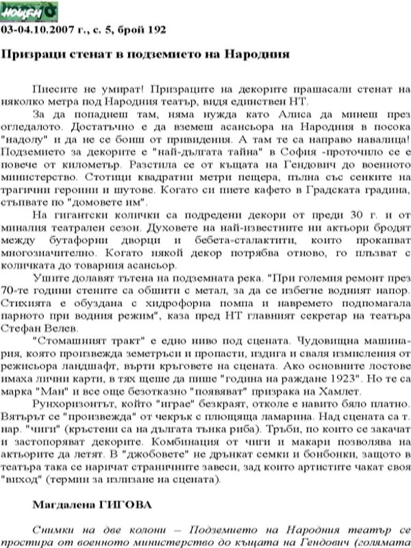 Призраци стенат в подземието на Народния