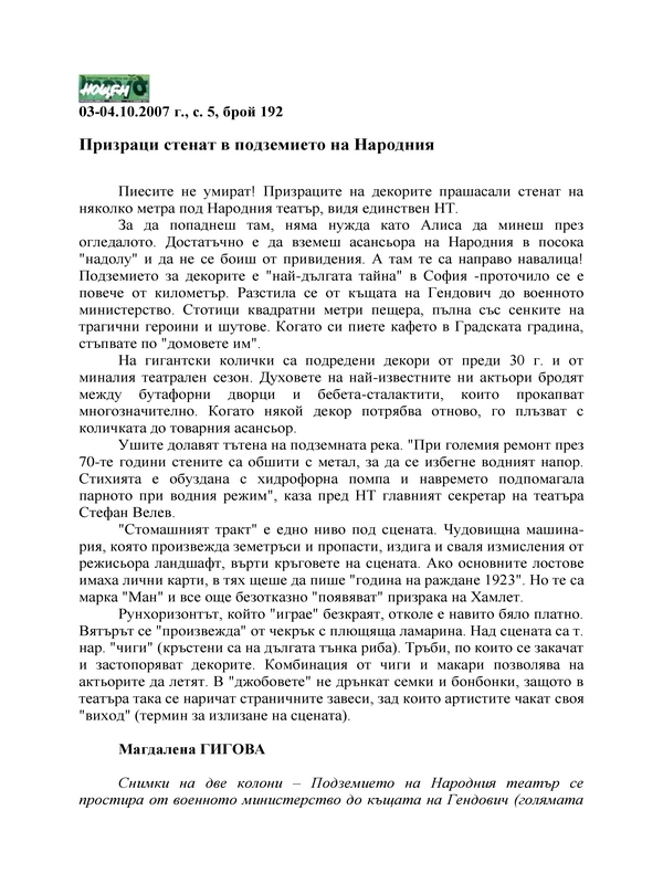 Призраци стенат в подземието на Народния