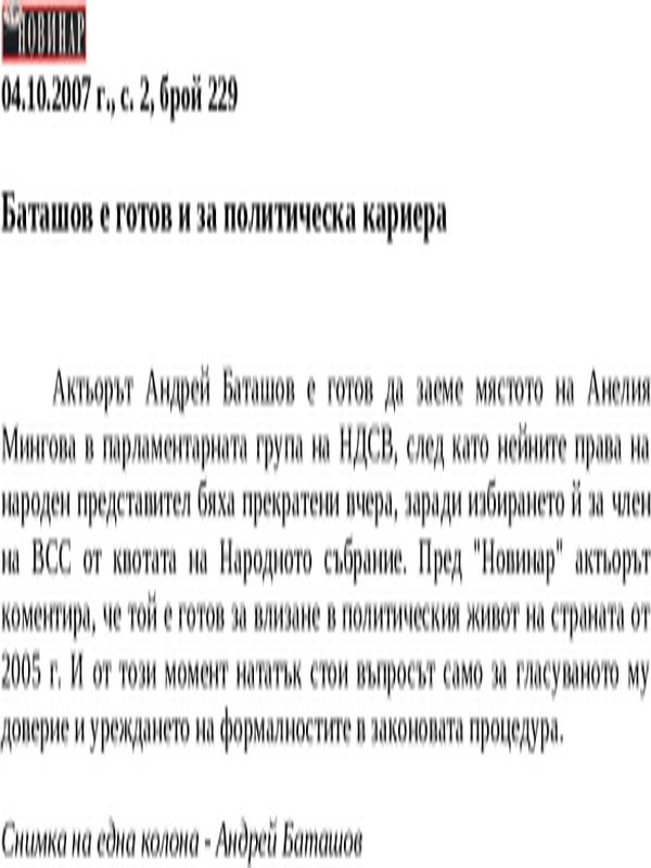 Баташов е готов и зa политическа кариера