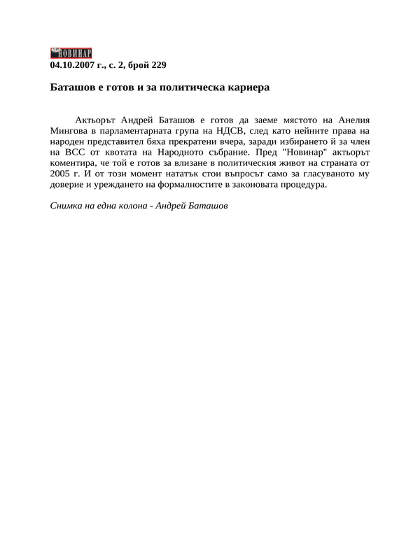 Баташов е готов и зa политическа кариера