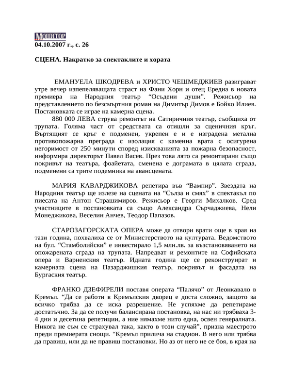 СЦЕНА. Накратко за спектаклите и хората