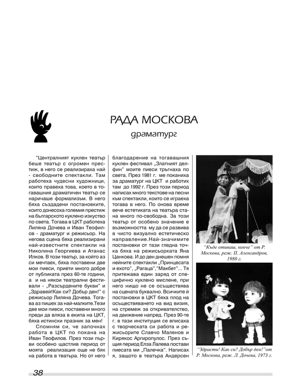 Рада Москова