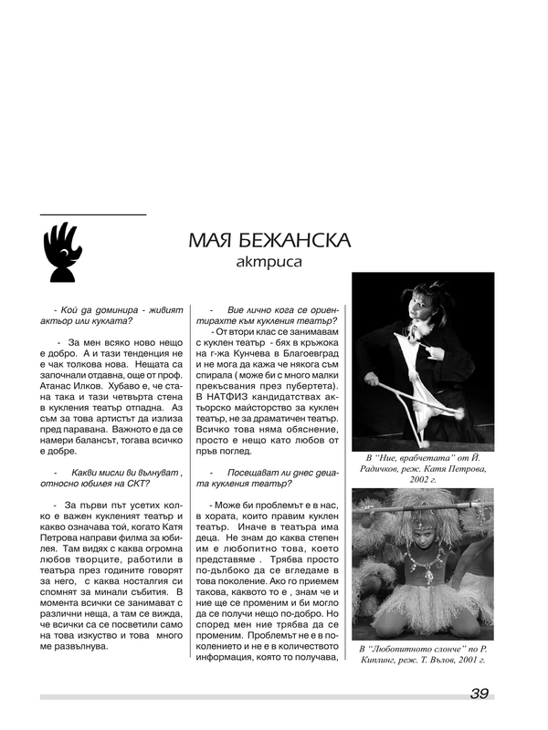 Мая Бежанска