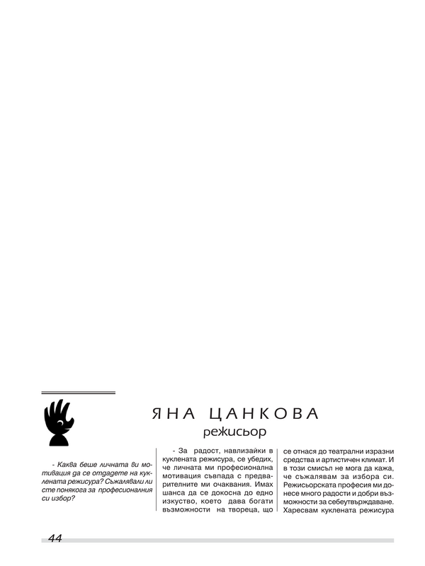 Яна Цанкова