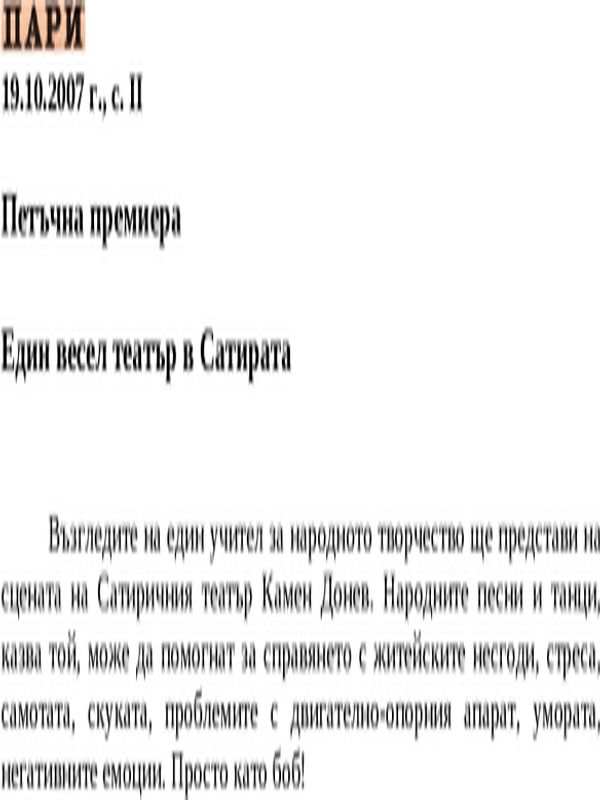 Петъчна премиера