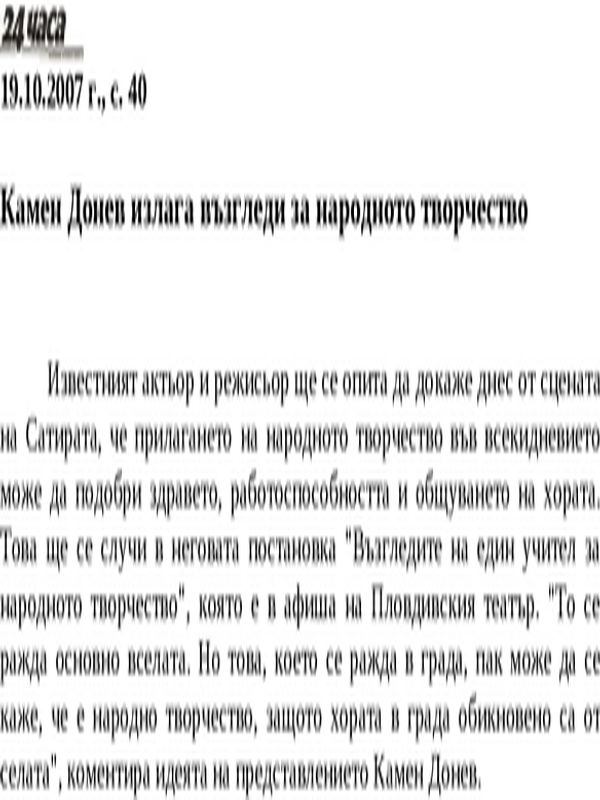 Камен Донев излага възгледи за народното творчество