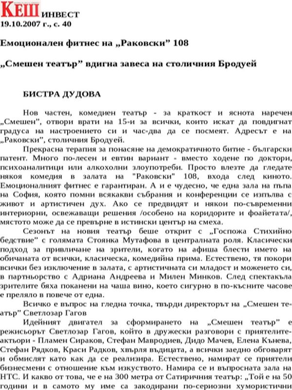 Емоционален фитнес на ''Раковски'' 108