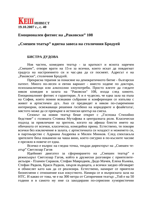 Емоционален фитнес на ''Раковски'' 108