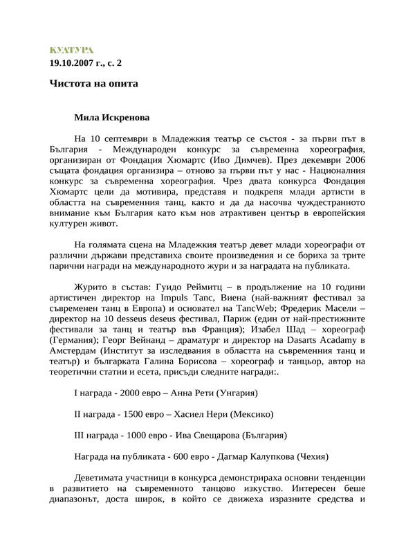 Чистота на опита