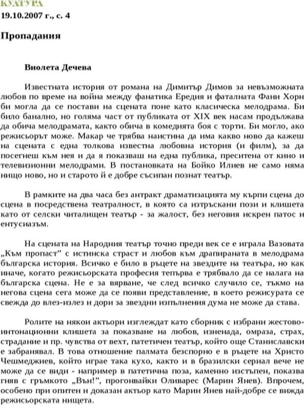 Пропадания