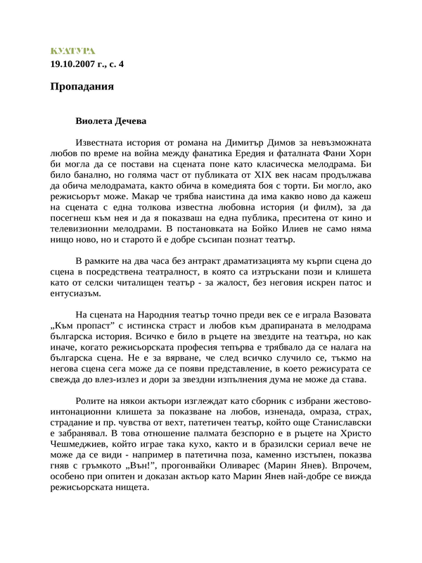 Пропадания