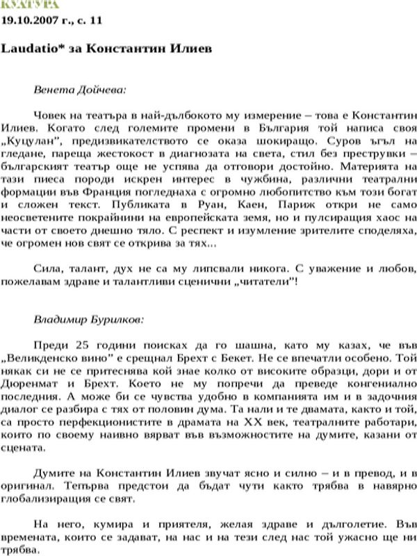 Laudatio* за Константин Илиев