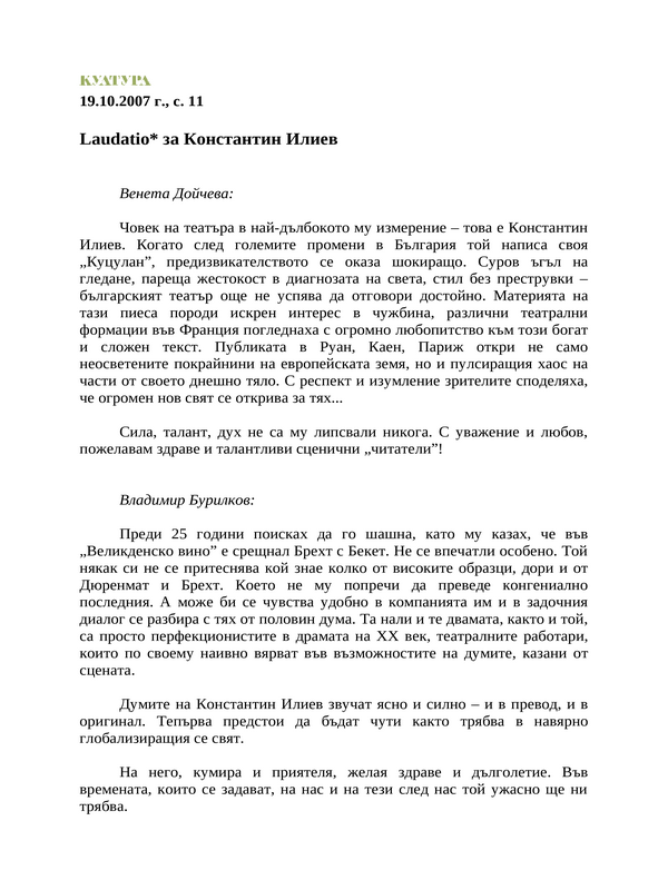 Laudatio* за Константин Илиев