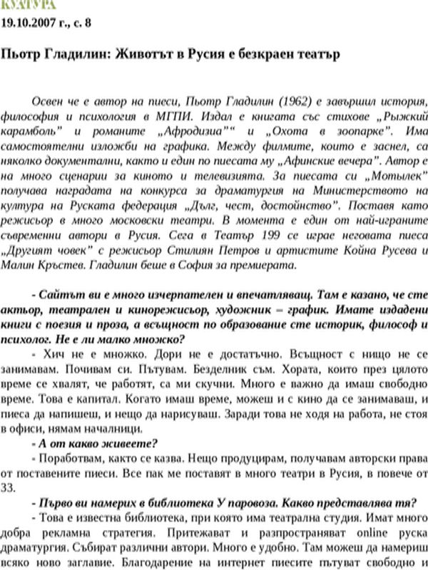 Пьотр Гладилин